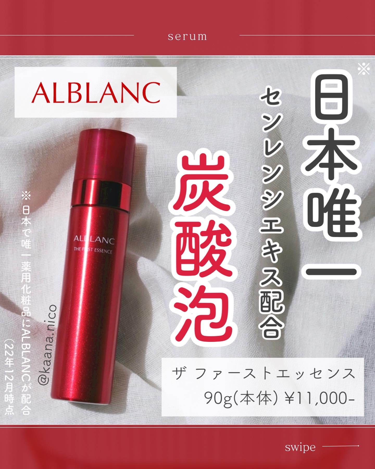 ALBLANC 薬用ファーストエッセンス 90g - 美容液