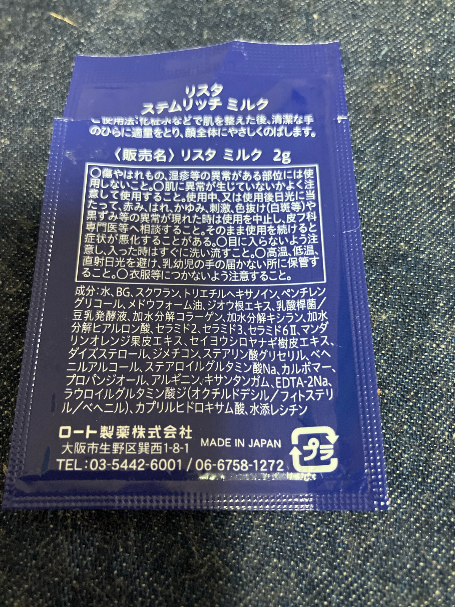リスタ / ステムリッチミルクの公式商品情報｜美容・化粧品情報