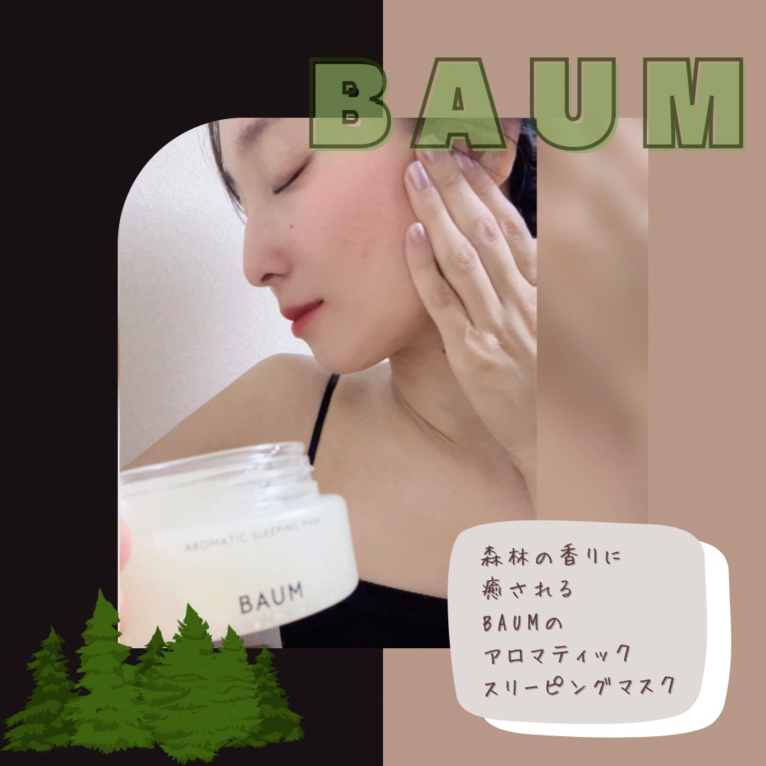 BAUM バウム アロマティック スリーピングマスク