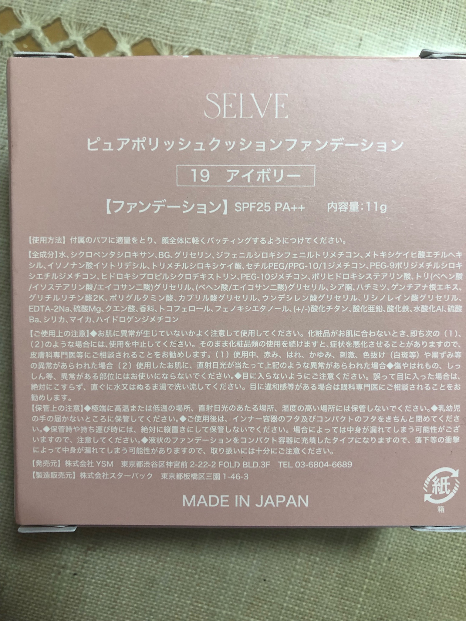 SELVE / ピュアポリッシュクッションファンデーションの公式商品情報