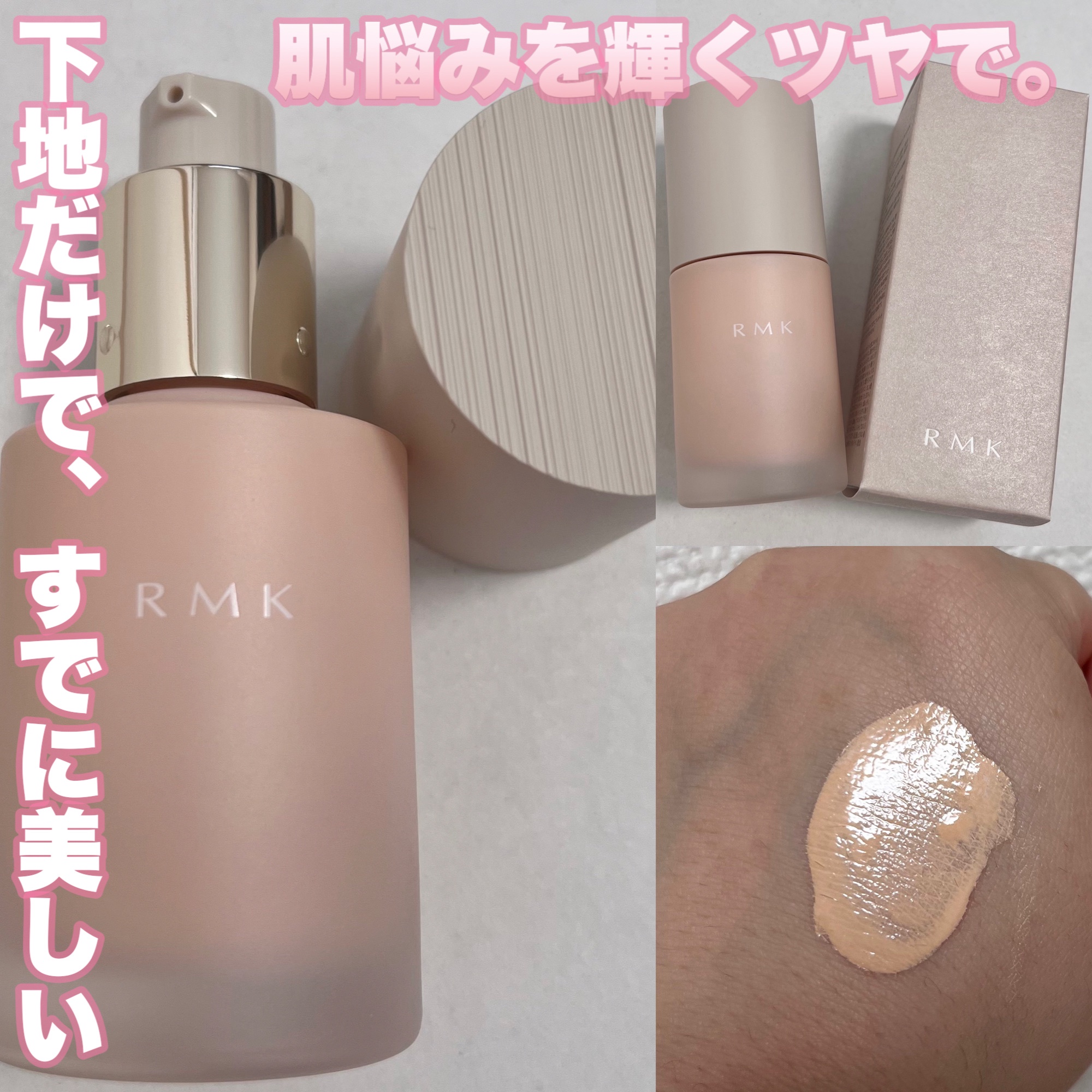 rmk の ファンデーション に 合う 下地 セール