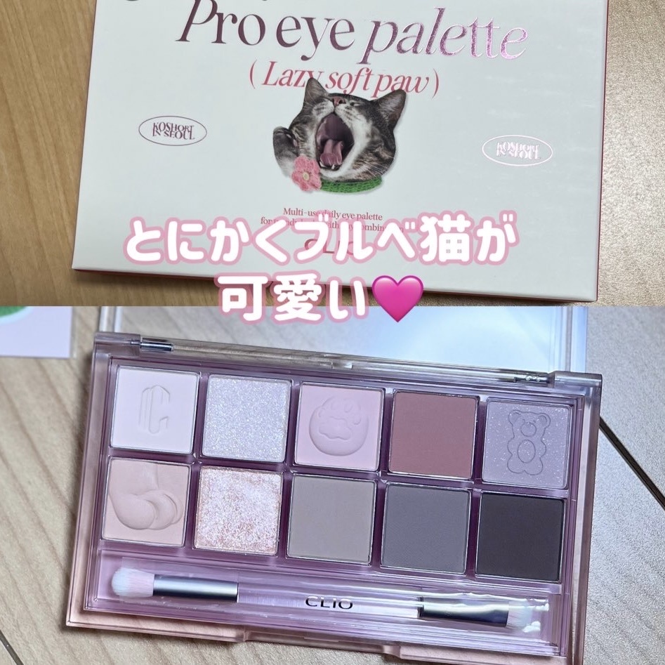 CLIO / プロ アイ パレット 20 レイジー ソフト ポーの公式商品情報