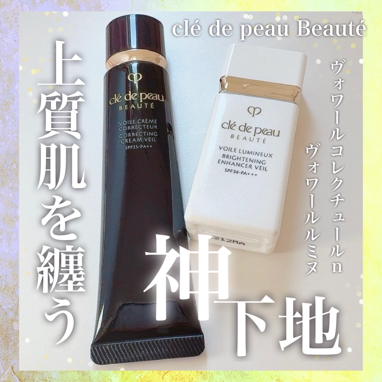 クレ・ド・ポー ボーテ / ヴォワールルミヌの公式商品情報｜美容