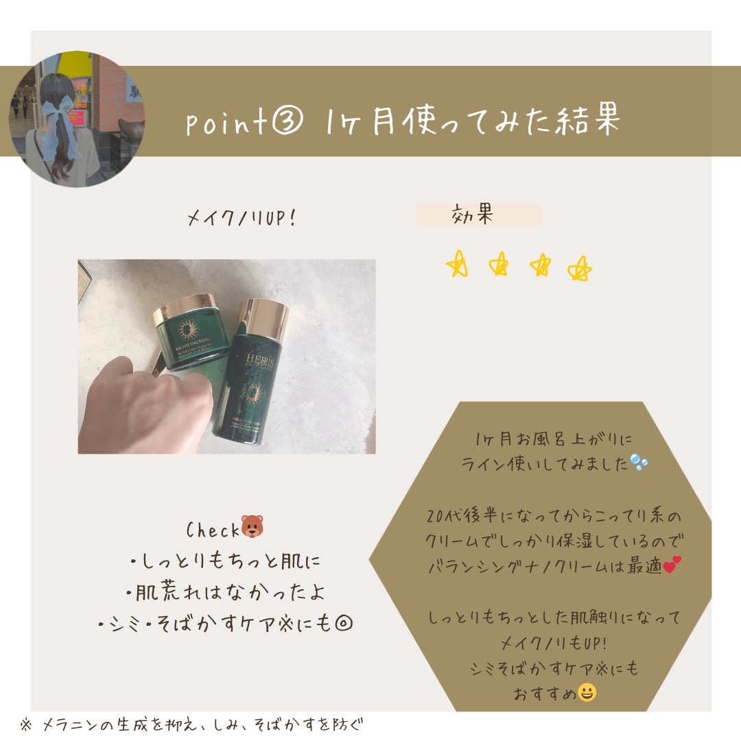 ハーリス / バランシングナノクリームの公式商品情報｜美容