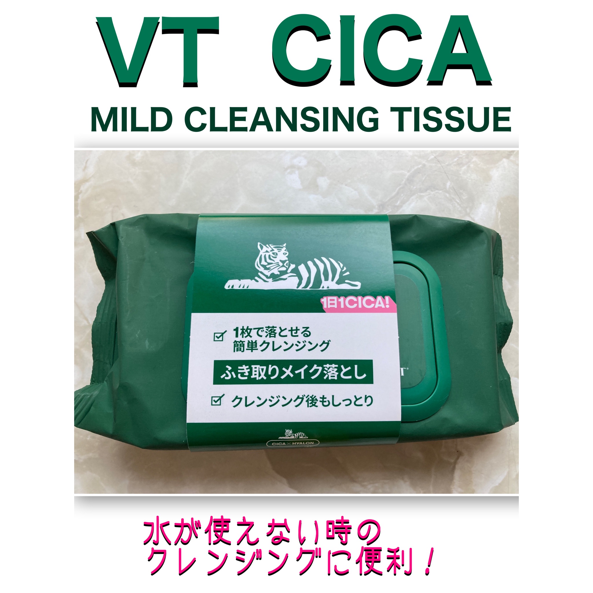 VT(ブイティー) / CICA マイルドクレンジングティッシュの公式商品情報