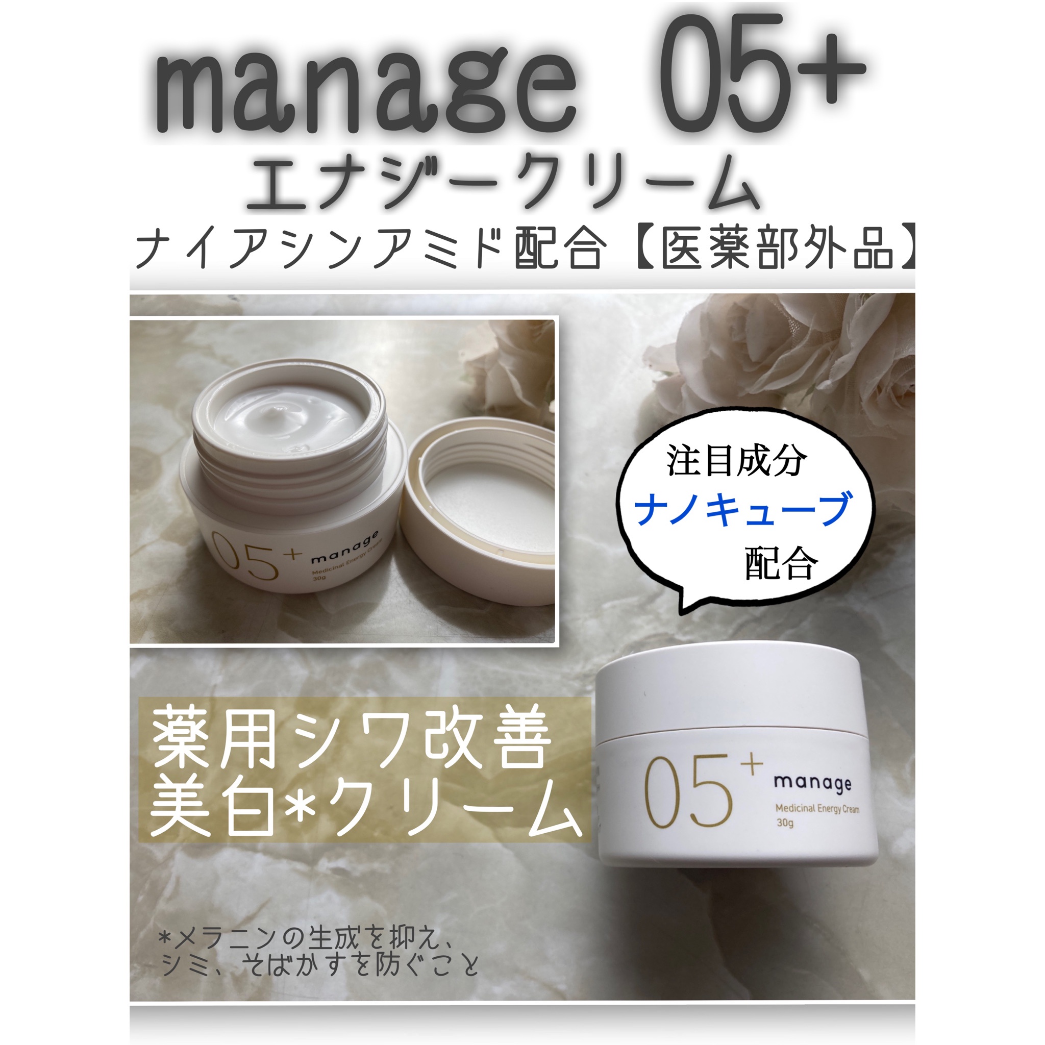 manage / manage 05+ エナジークリームの公式商品情報｜美容