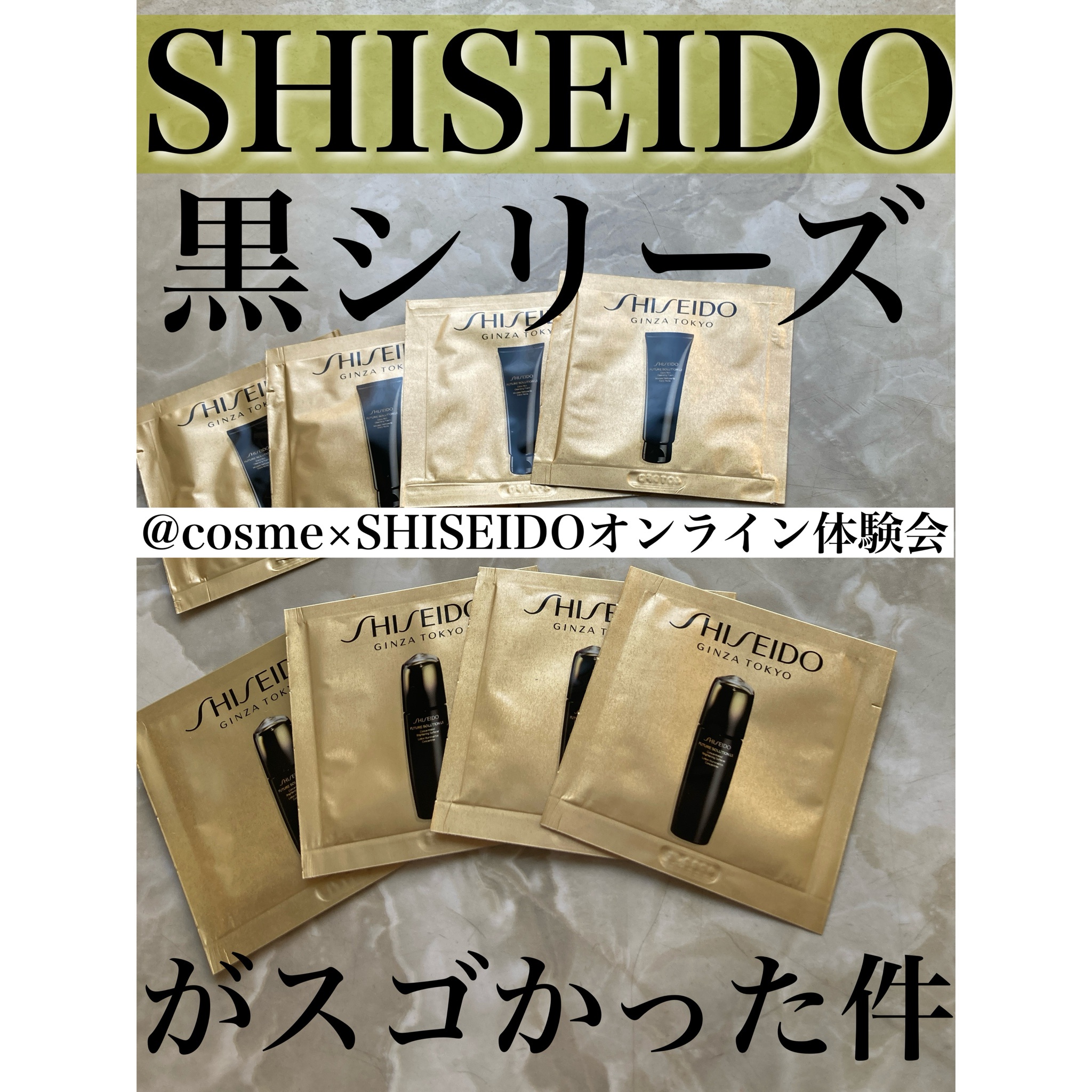 SHISEIDO / フューチャーソリューション LX エクストラ リッチ