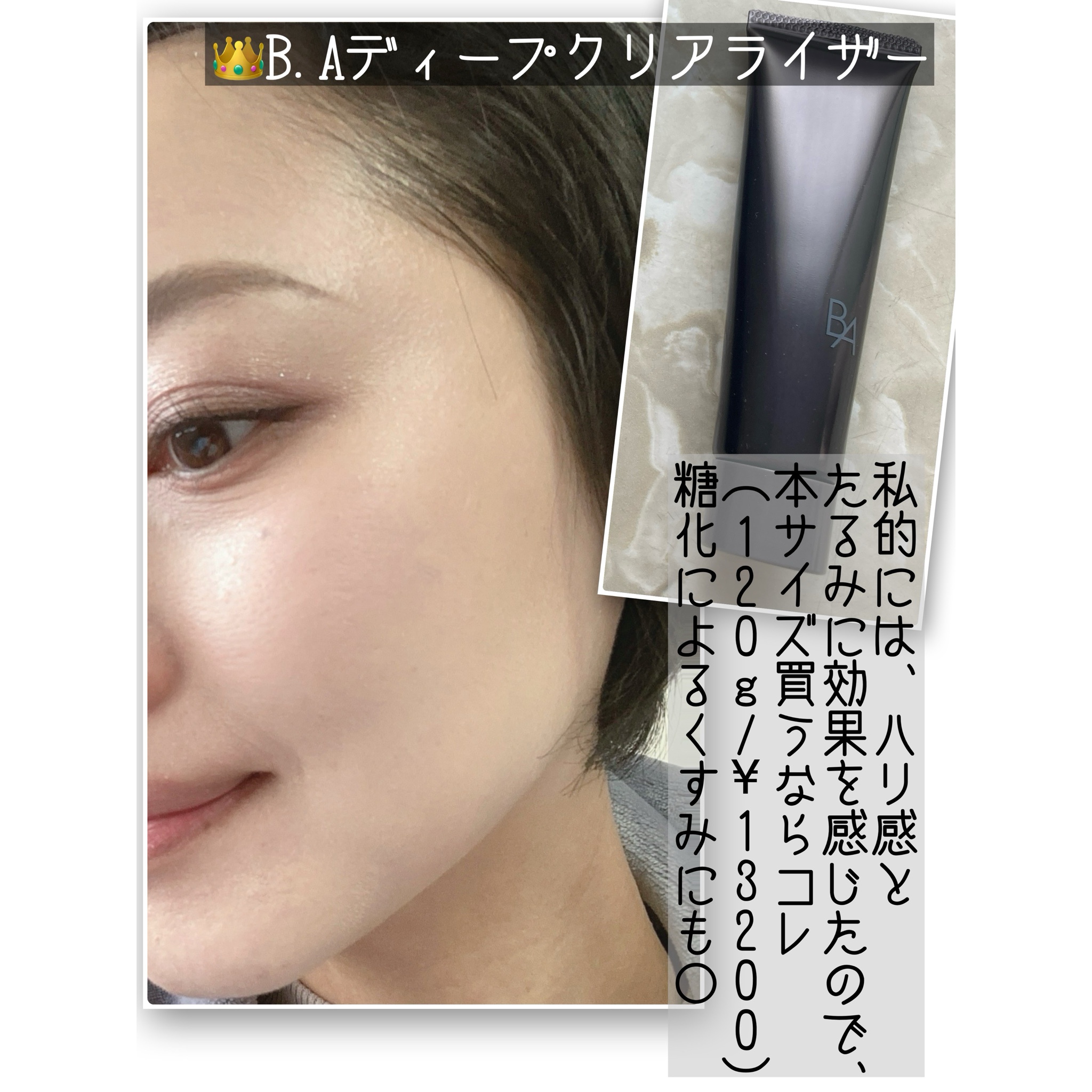 B.A / B.A ディープクリアライザーの公式商品情報｜美容・化粧品