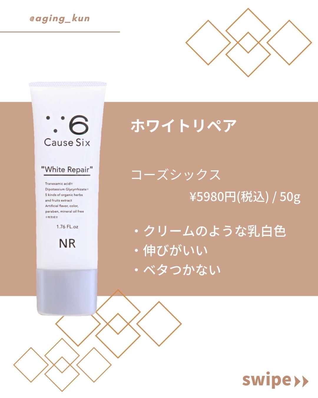 商品の 感謝価格❤コーズシックスホワイトリペア ５０g×２本 ...