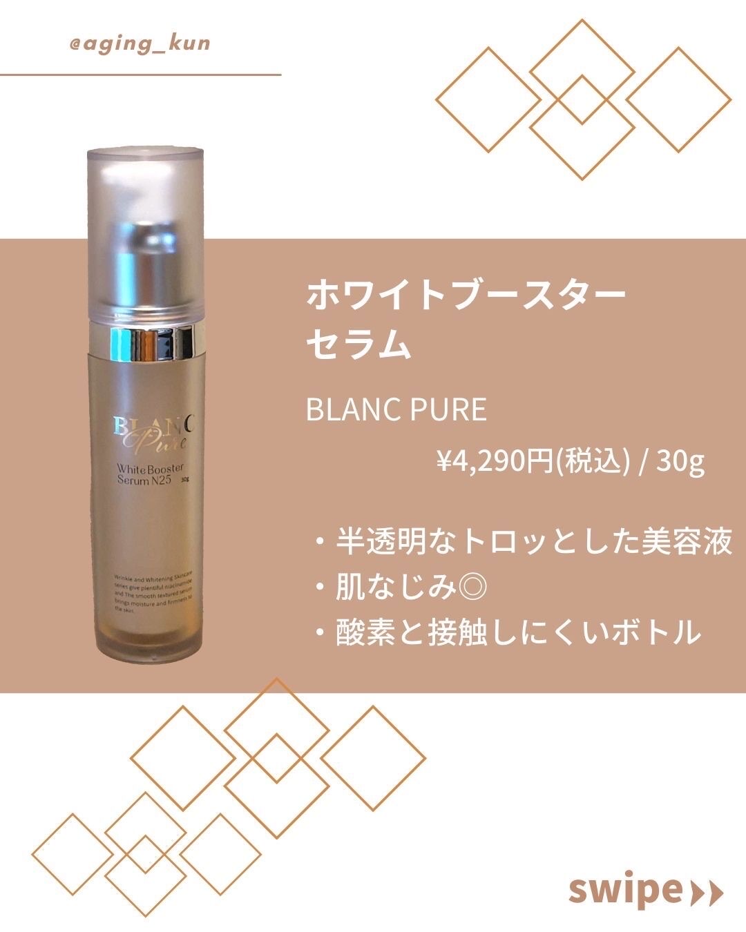 BLANC PURE / ホワイトブースターセラムＮ25の公式商品情報｜美容 