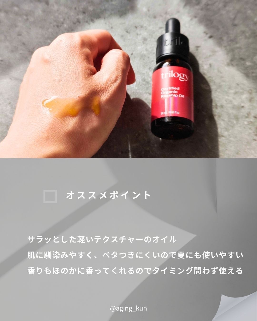 trilogy（トリロジー） / ローズヒップ オイルの公式商品情報