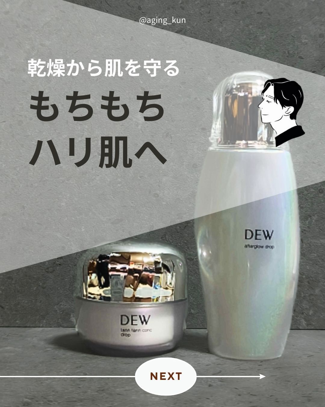 DEW / DEW アフターグロウドロップの公式商品情報｜美容・化粧品