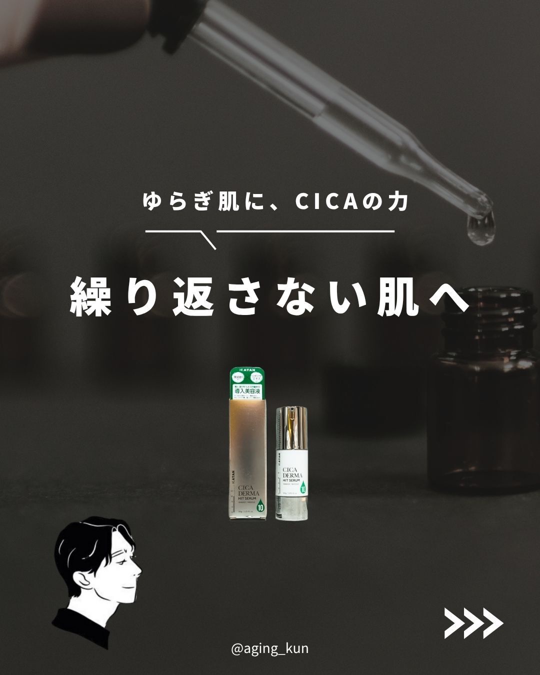 KATAN / KATAN CICA ダーマヒットセラム 10 30gの公式商品情報