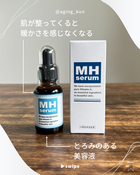 水橋保寿堂製薬 / MHセラムの公式商品情報｜美容・化粧品情報はアット ...