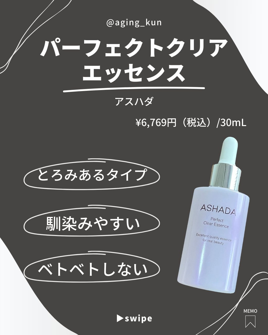 アスハダ パーフェクトクリアエッセンス 美容液 7月購入 - 基礎化粧品