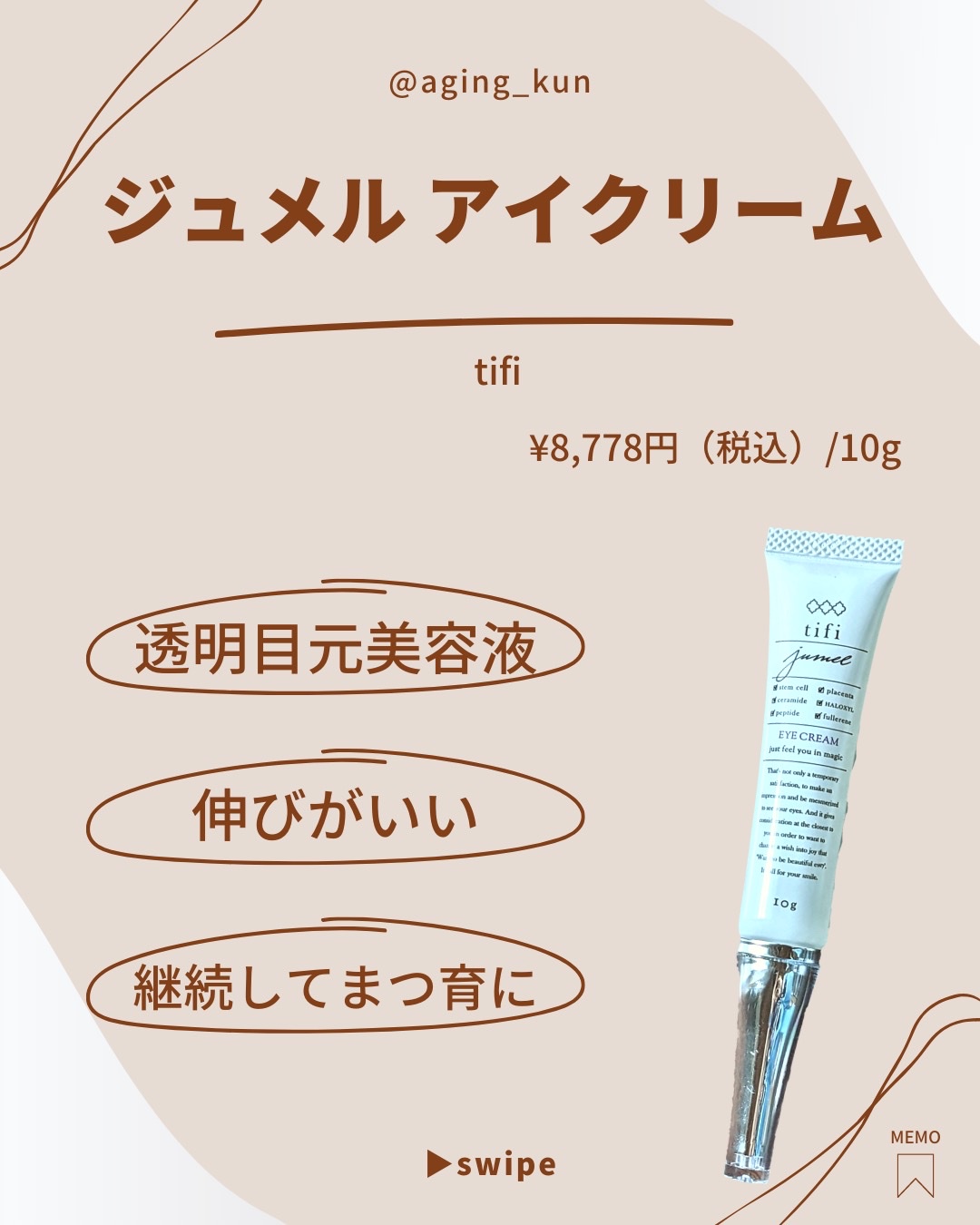 ジュメル アイクリーム 2本セット - アイケア