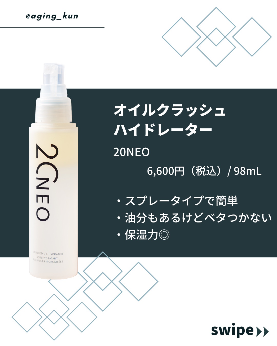 20NEO / オイルクラッシュハイドレーターの公式商品情報｜美容