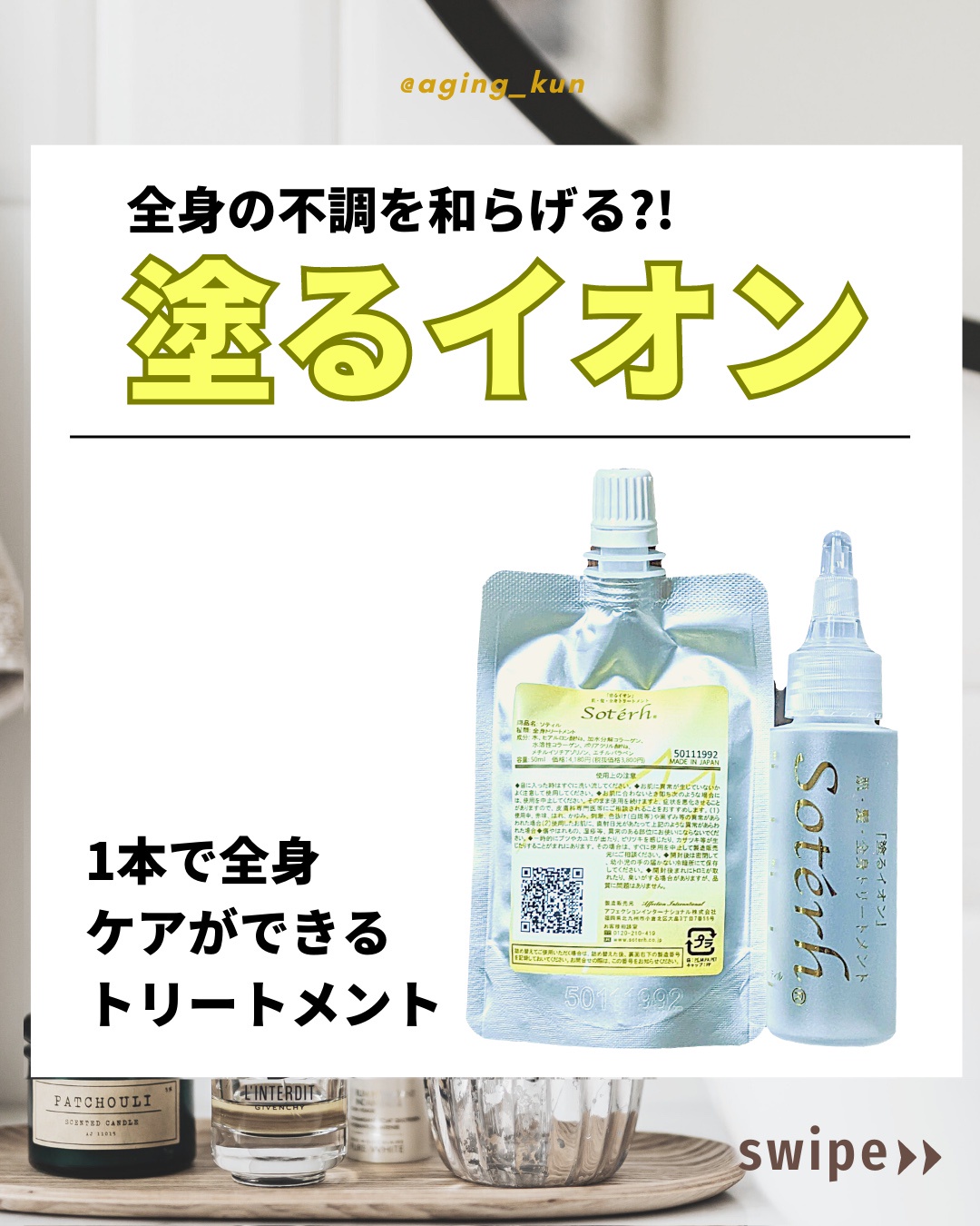 ソティル / 美・活・液 ソティル 50gの公式商品情報｜美容・化粧品情報