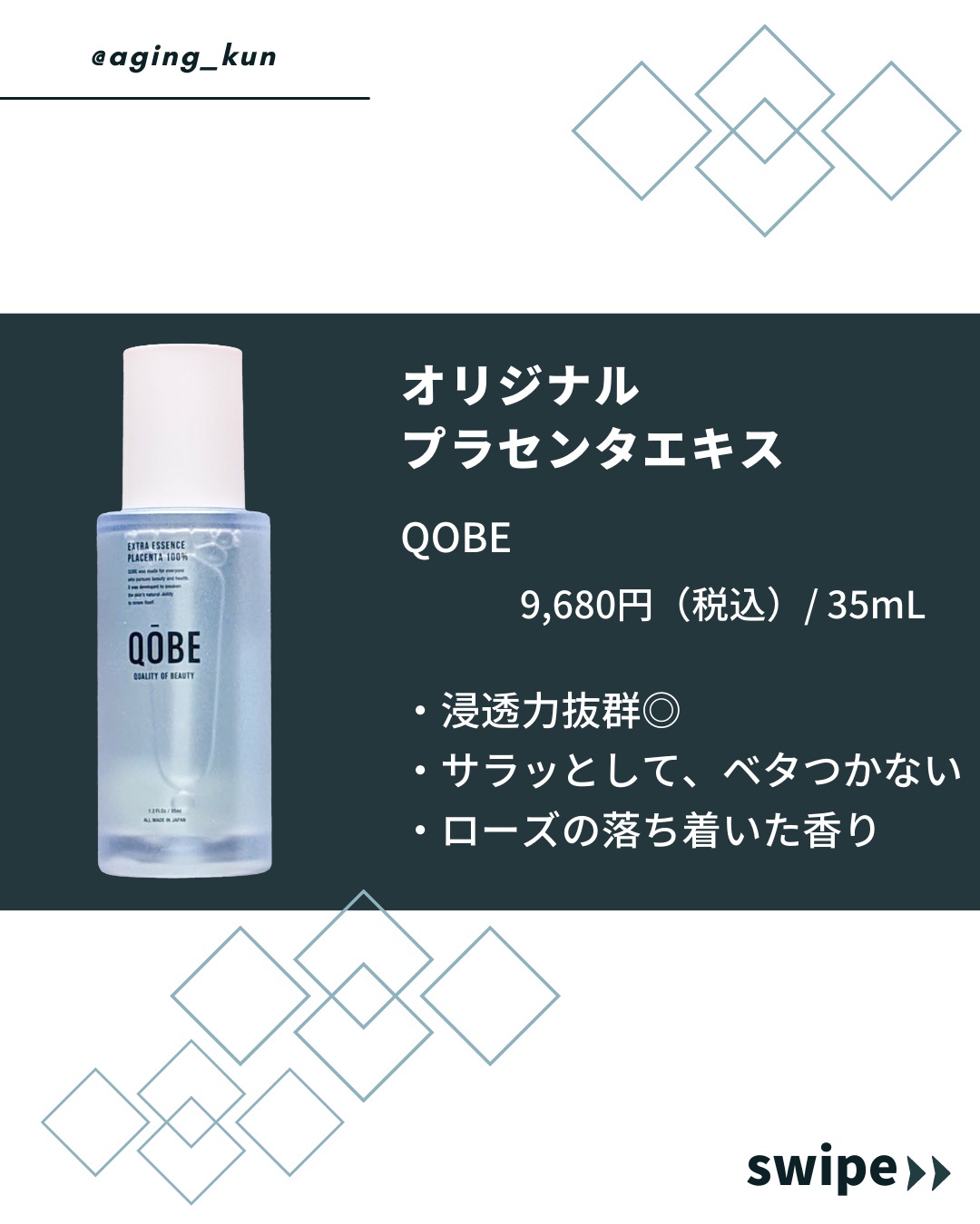 QOBE / オリジナルプラセンタエキスの公式商品情報｜美容・化粧品情報 
