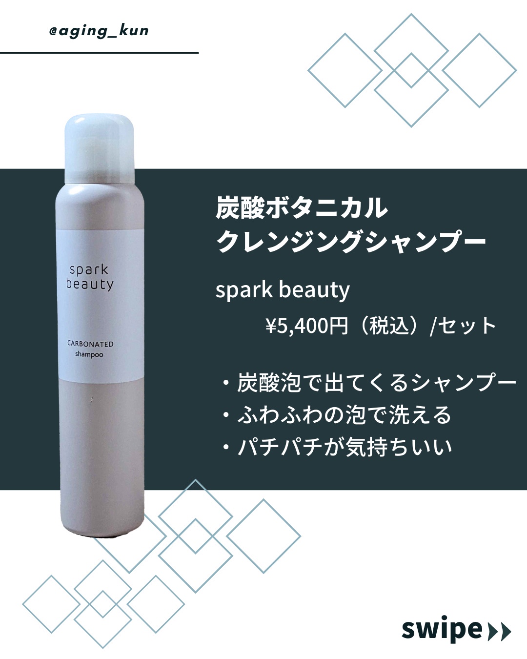 SPARK BEATY / 炭酸洗顔フォーム スパークビューティーの公式商品情報