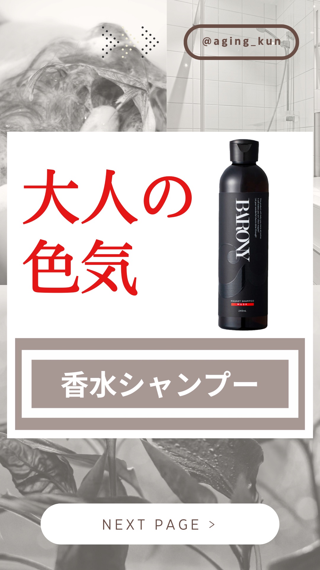 BARONY / BARONY MAGNET SHAMPOOの公式商品情報｜美容・化粧品