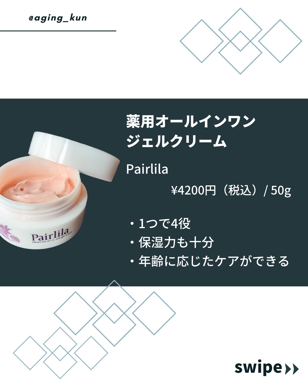 Pairlila / JPS薬用美白ジェルクリームの公式商品情報｜美容・化粧品