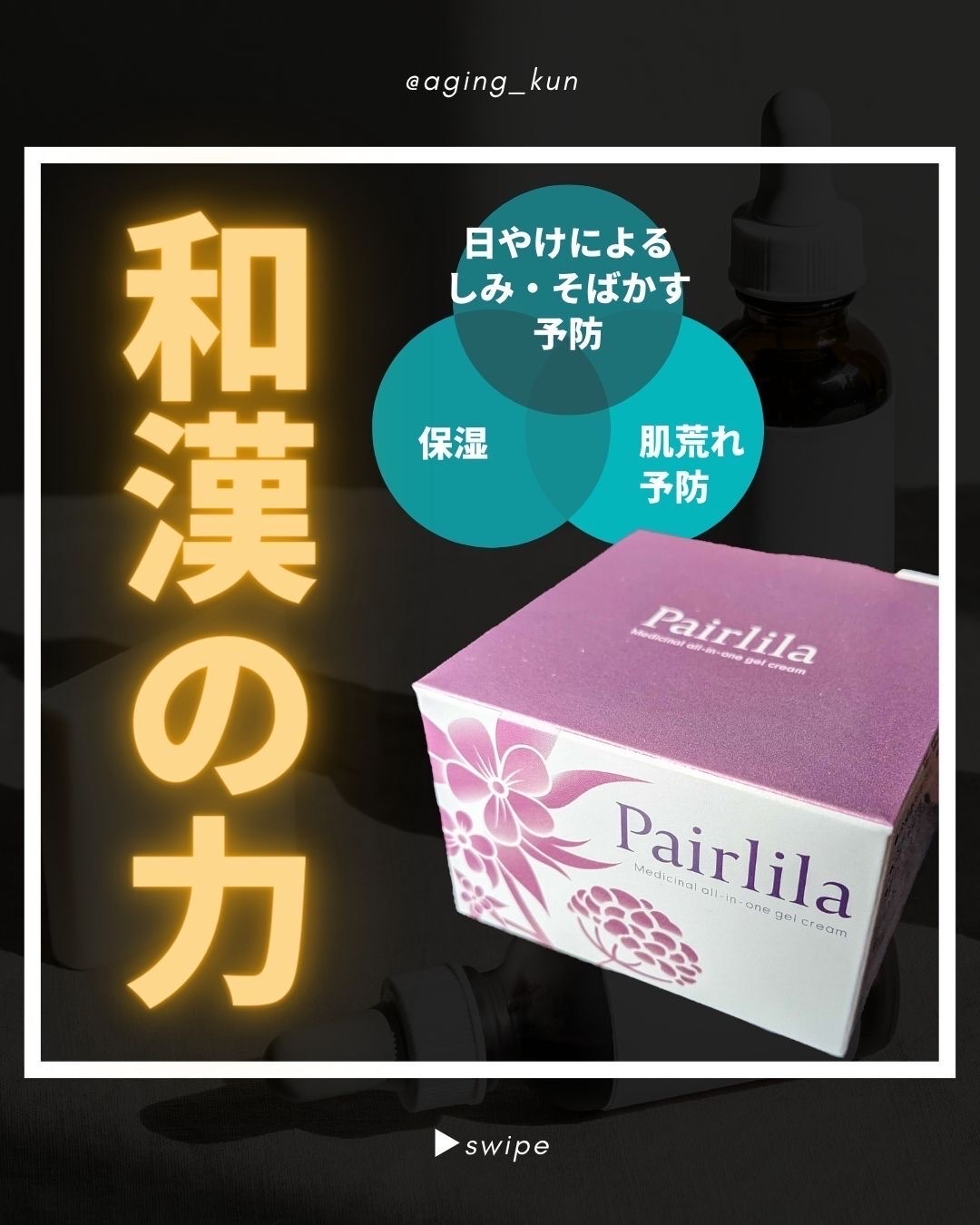 Pairlila / JPS薬用美白ジェルクリーム 50gの公式商品情報｜美容