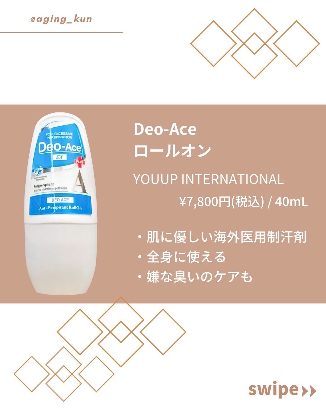 Deo-Ace / デオエースEXプラス ロールオンの口コミ写真（by aging_kun