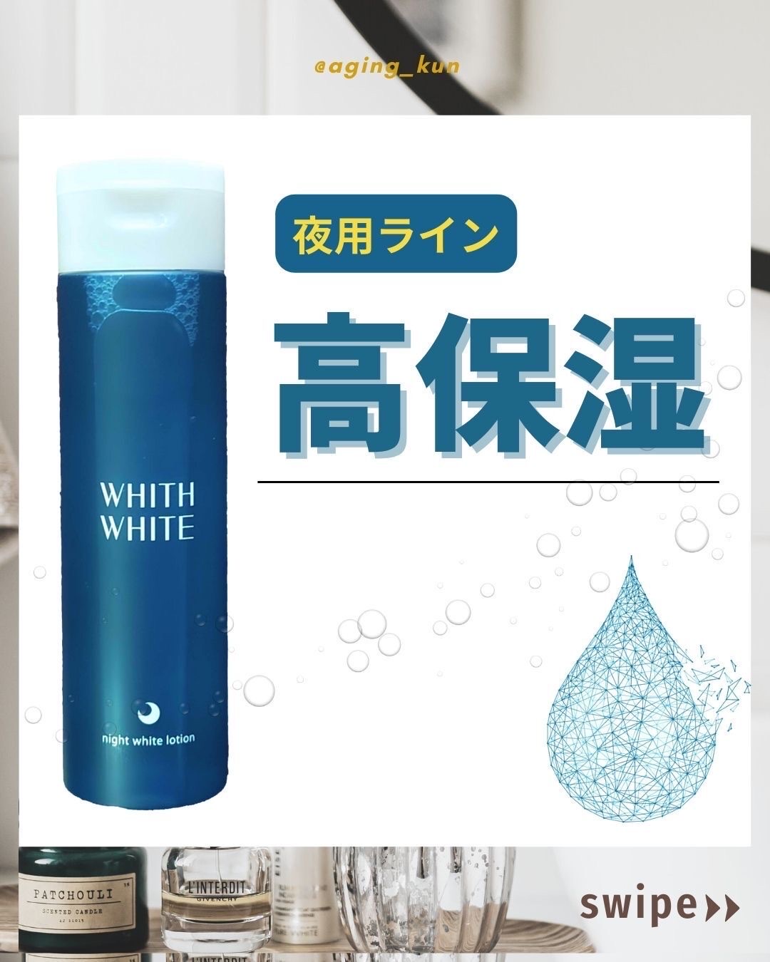 WHITH WHITE / 夜用化粧水の公式商品情報｜美容・化粧品情報はアットコスメ