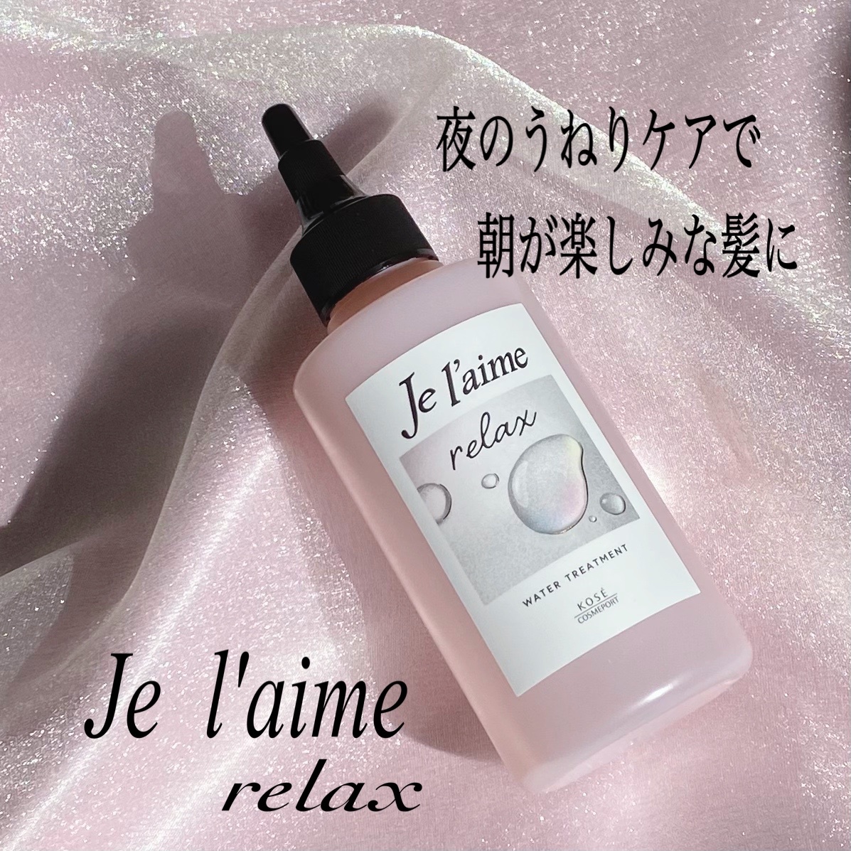 Je l'aime(ジュレーム) / ジュレーム リラックス ミッドナイトリペア