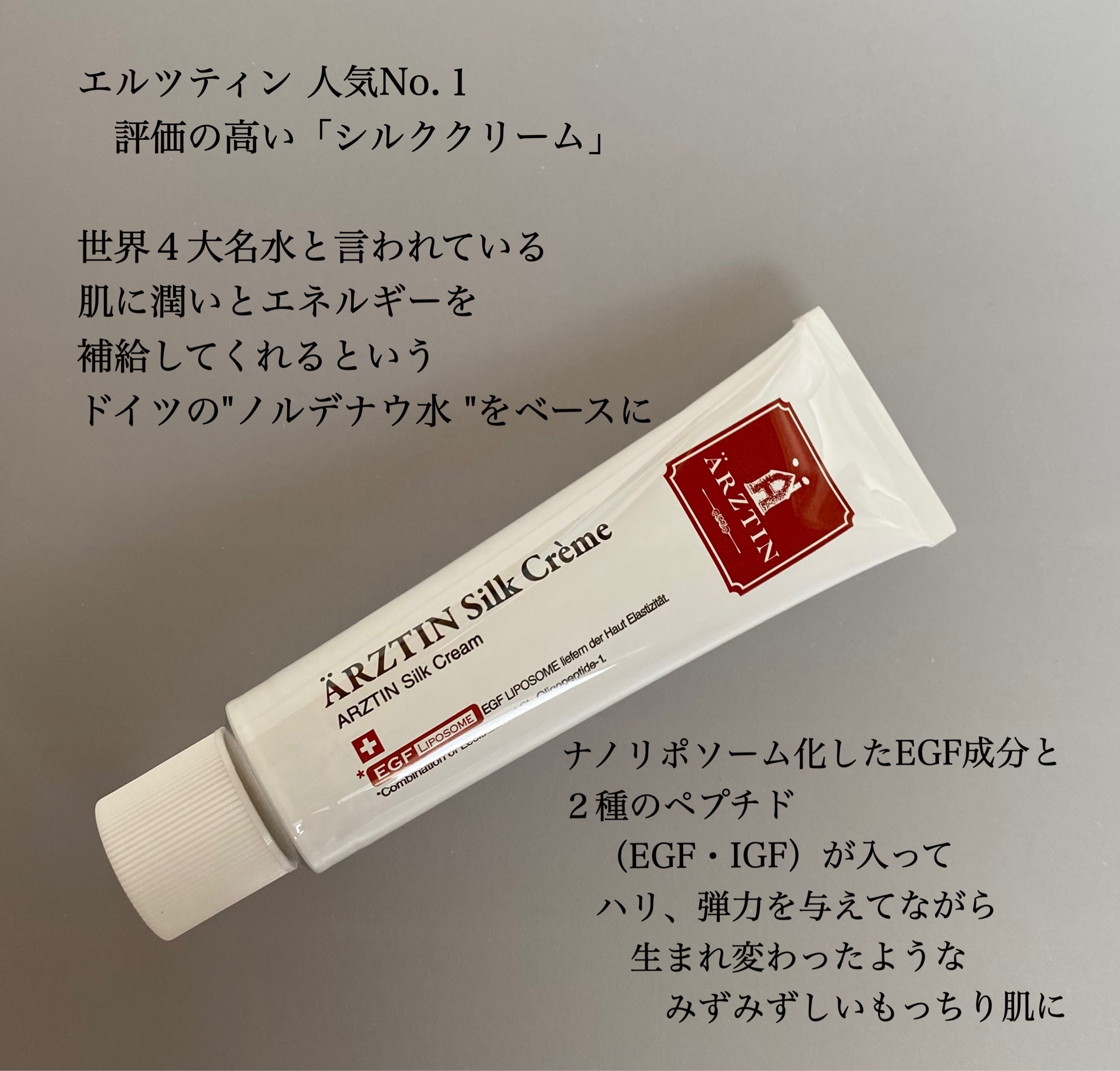 ARZTIN(エルツティン) / シルククリームの公式商品情報｜美容・化粧品 