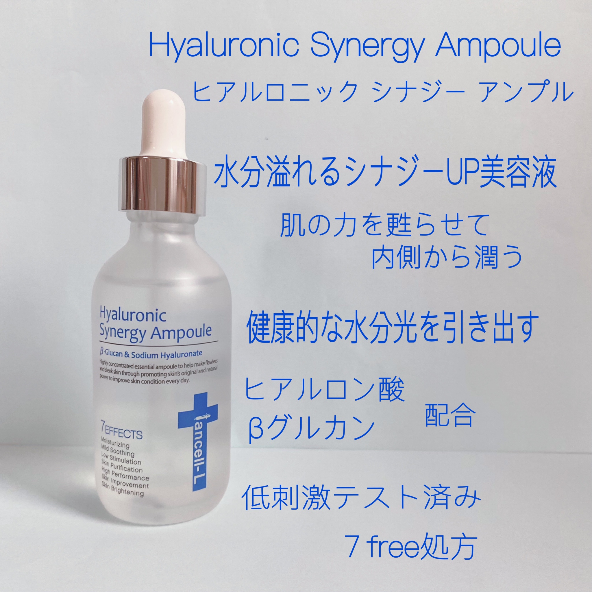 Iancell / Hyaluronic Synergy Ampoule 55mlの商品情報｜美容・化粧品情報はアットコスメ