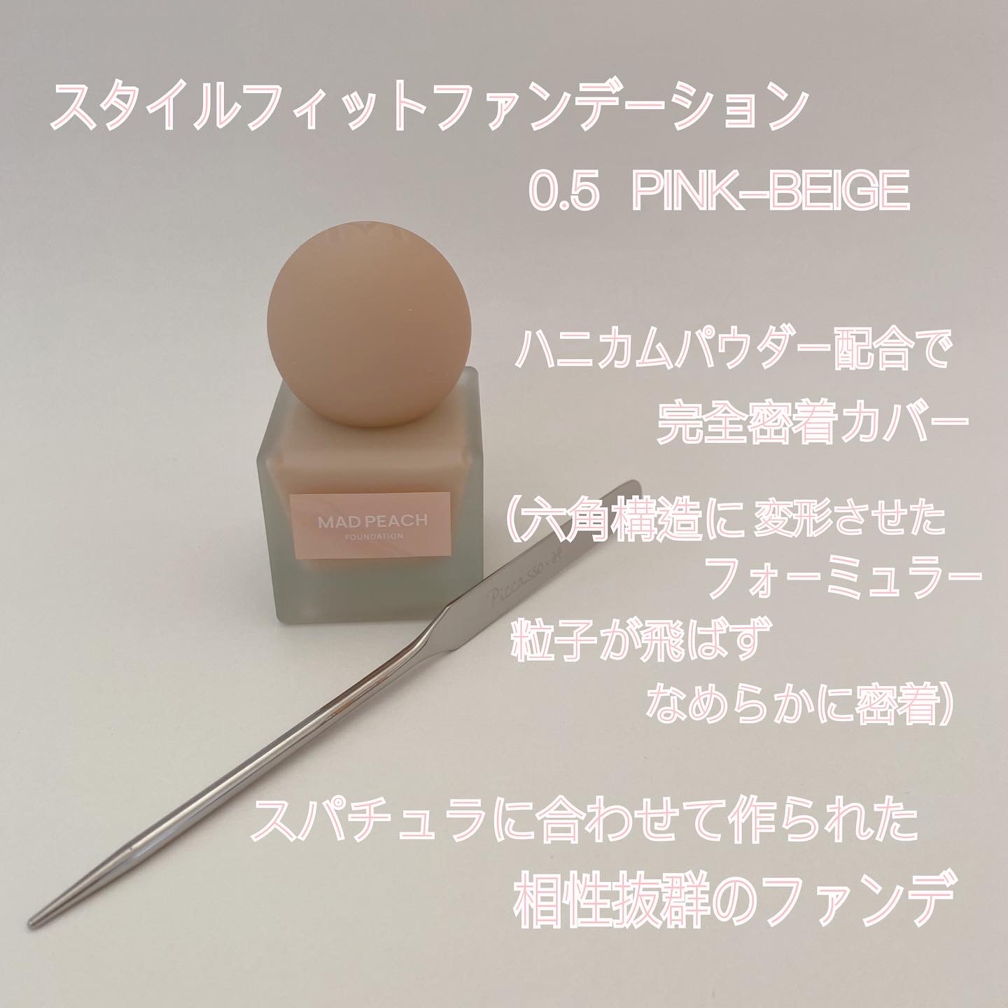 MAD PEACH / MAD PEACH STYLE FIT FOUNDATION PINK BEIGE 0.5Pの公式