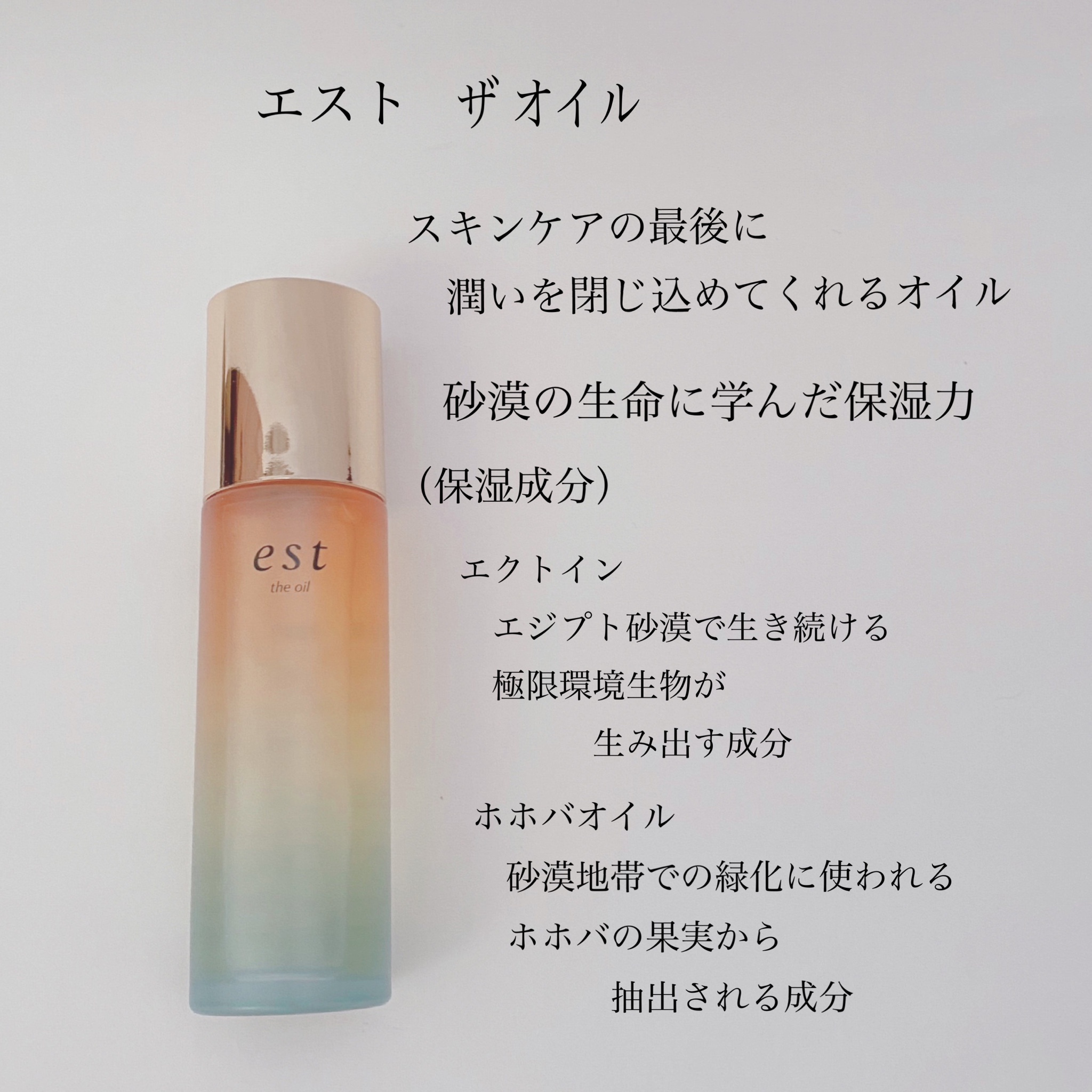 est（エスト） ザ オイル 50ml - 美容液・オイル