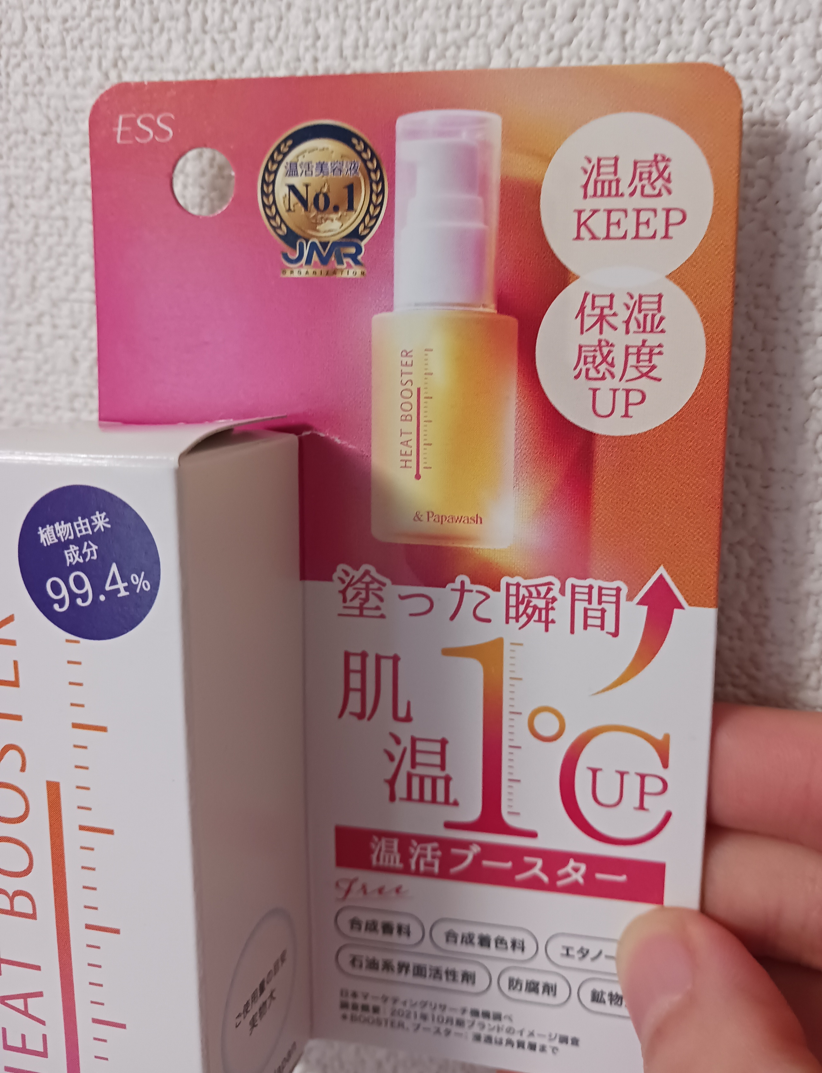 ESS / ヒートブースター(旧)の公式商品情報｜美容・化粧品情報は