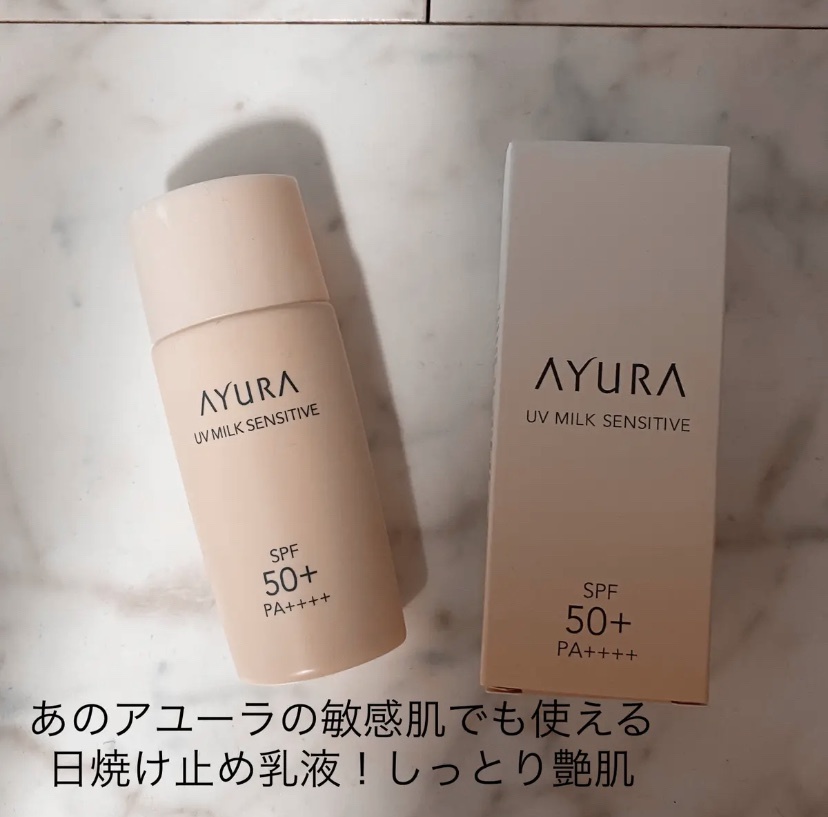 アユーラ / UVミルク センシティブαの公式商品情報｜美容・化粧品情報 