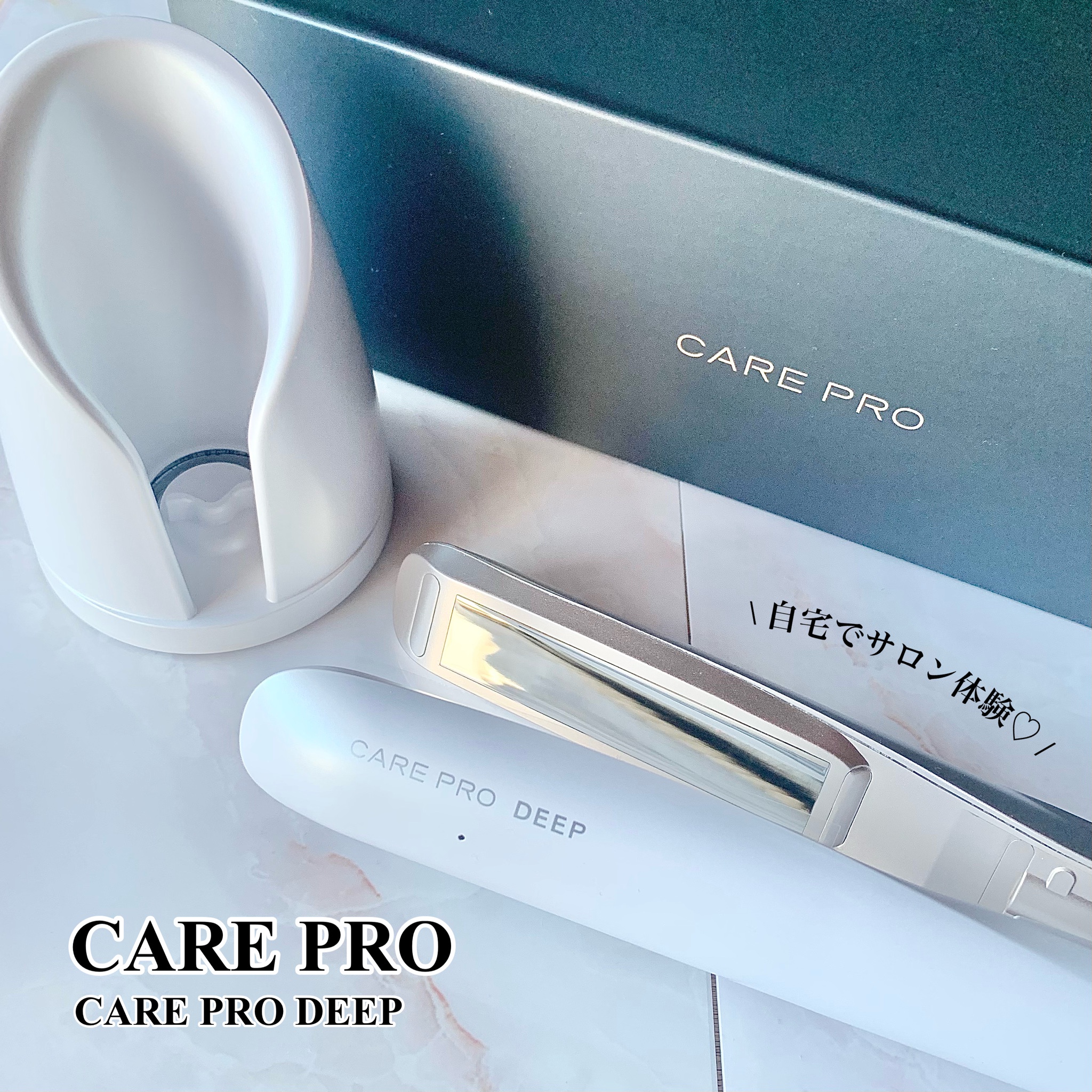 CARE PRO / CARE PRO DEEPの公式商品情報｜美容・化粧品情報はアットコスメ