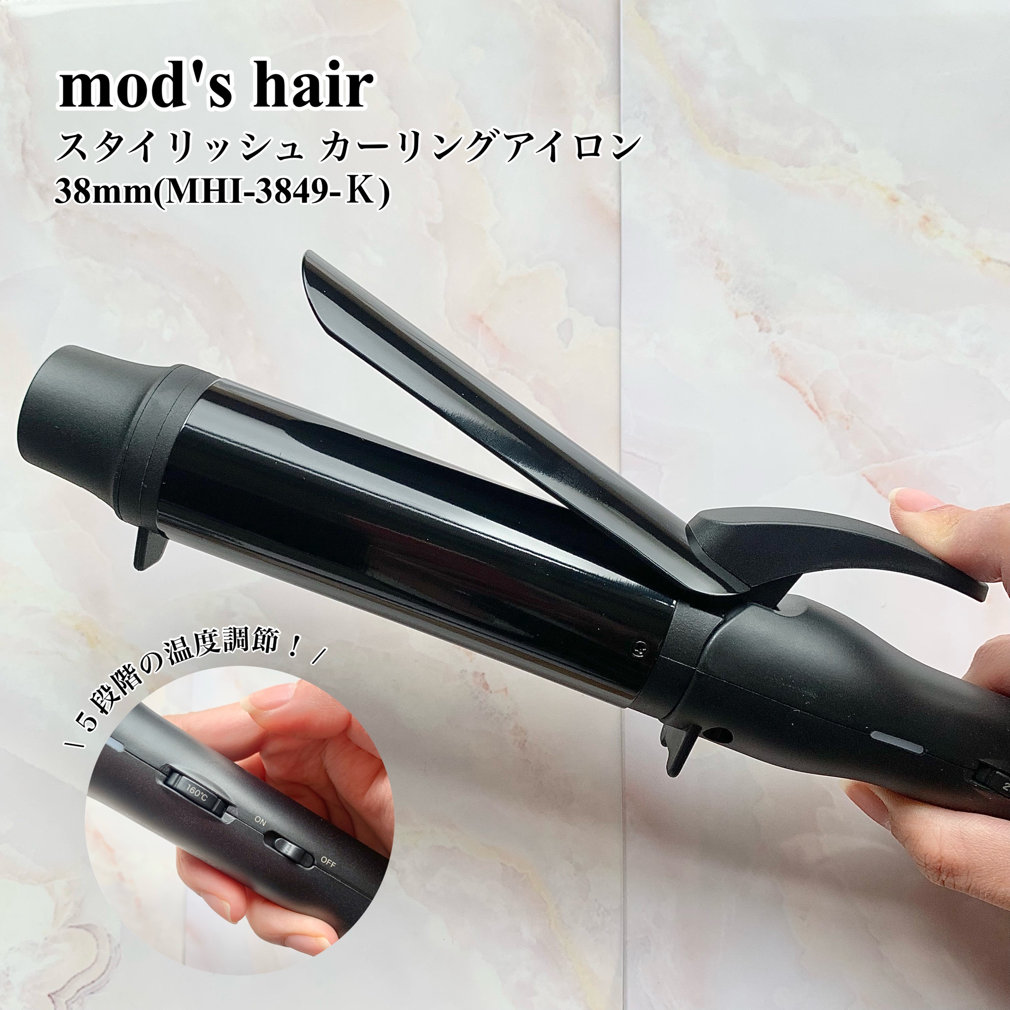 mod's hair(モッズ・ヘア)／理美容家電 / スタイリッシュ カーリング