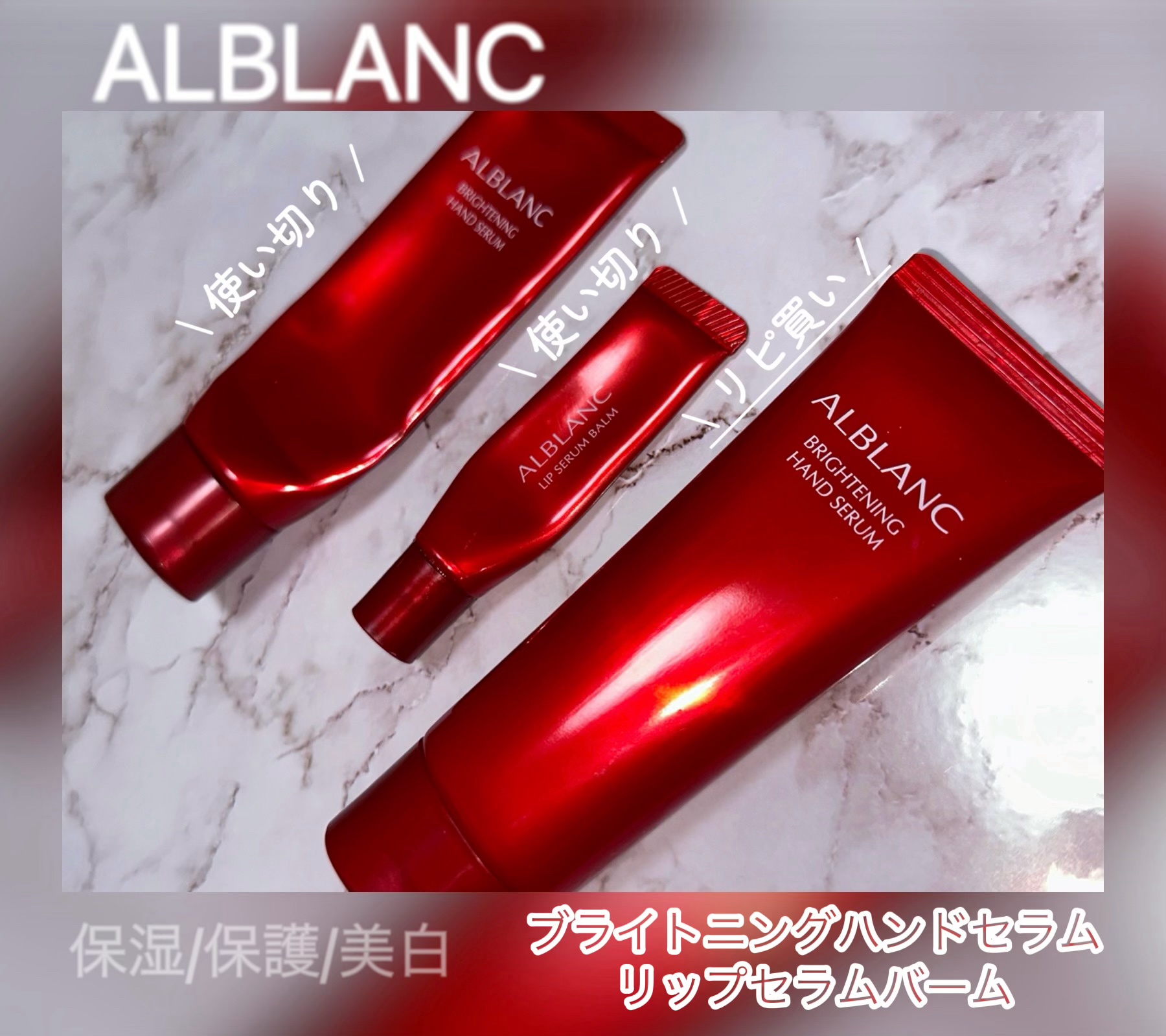 ALBLANC(アルブラン) / ブライトニングハンドセラムの公式商品