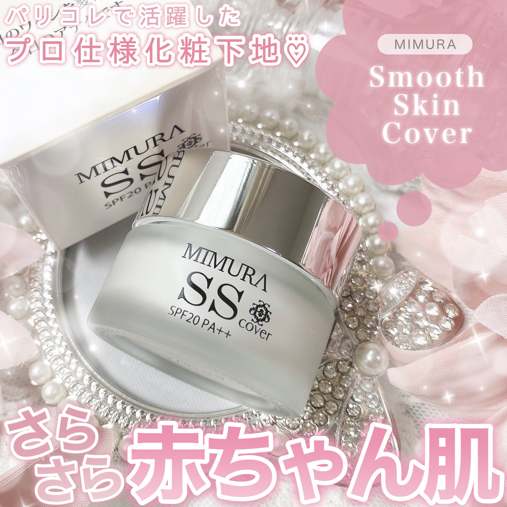 MIMURA / スムーススキンカバーの公式商品情報｜美容・化粧品情報はアットコスメ
