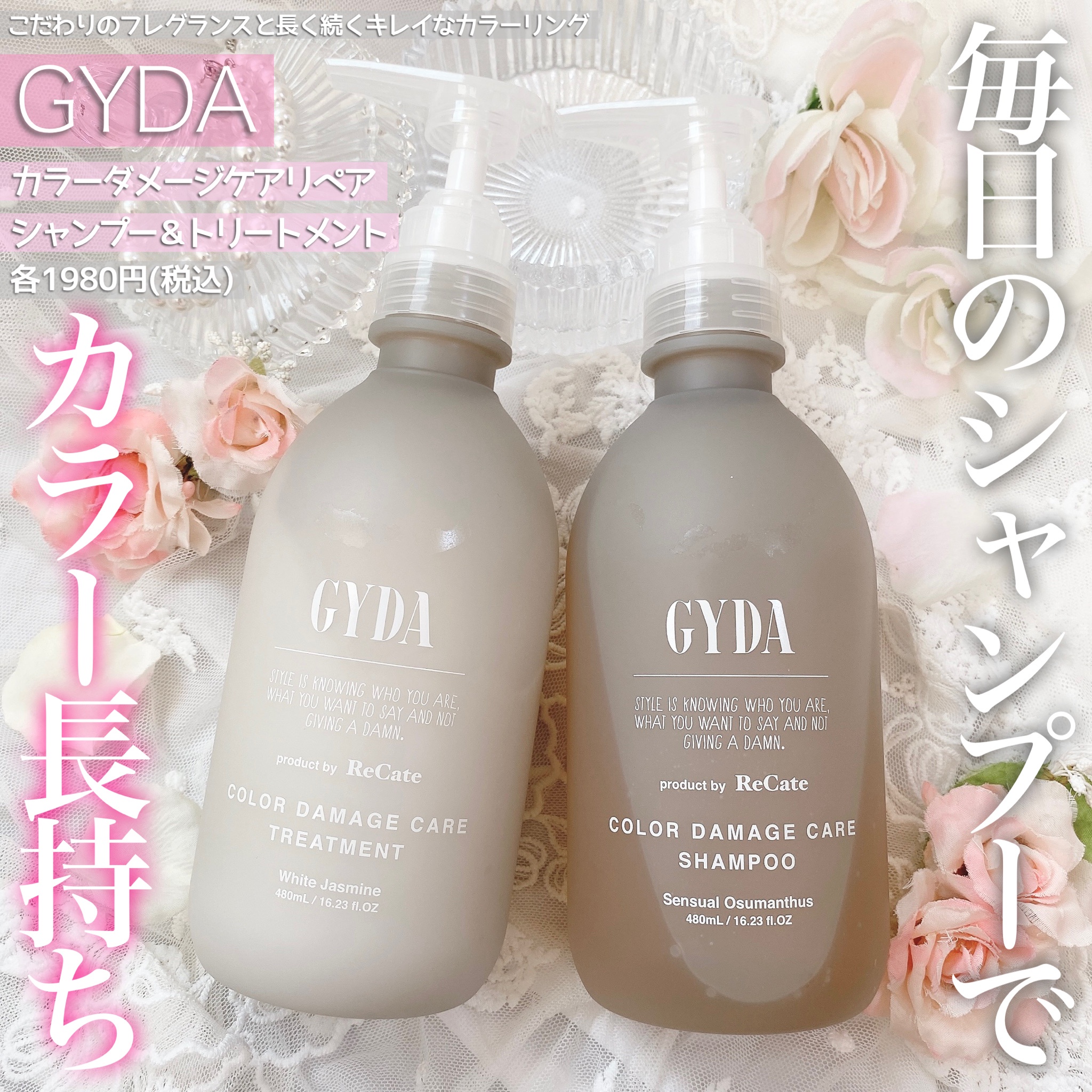 GYDA Product by ReCate / GYDA カラーダメージケア リペアシャンプー 