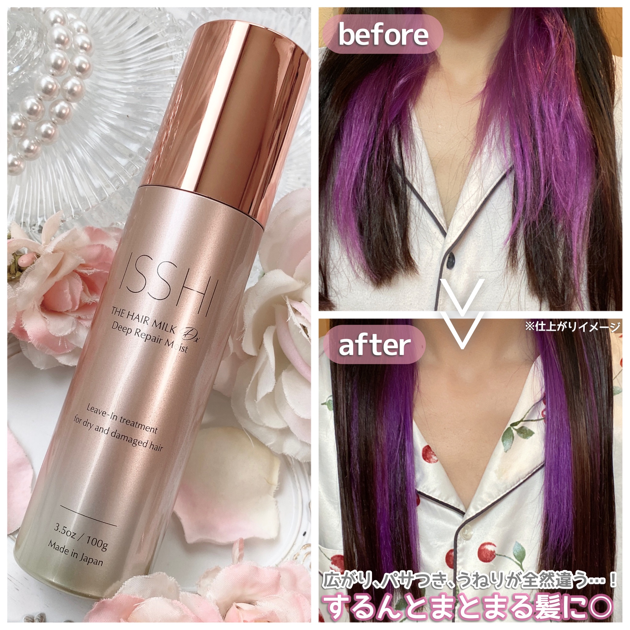ISSHI / イッシ ザ ヘアミルク Dx ディープリペアモイストの