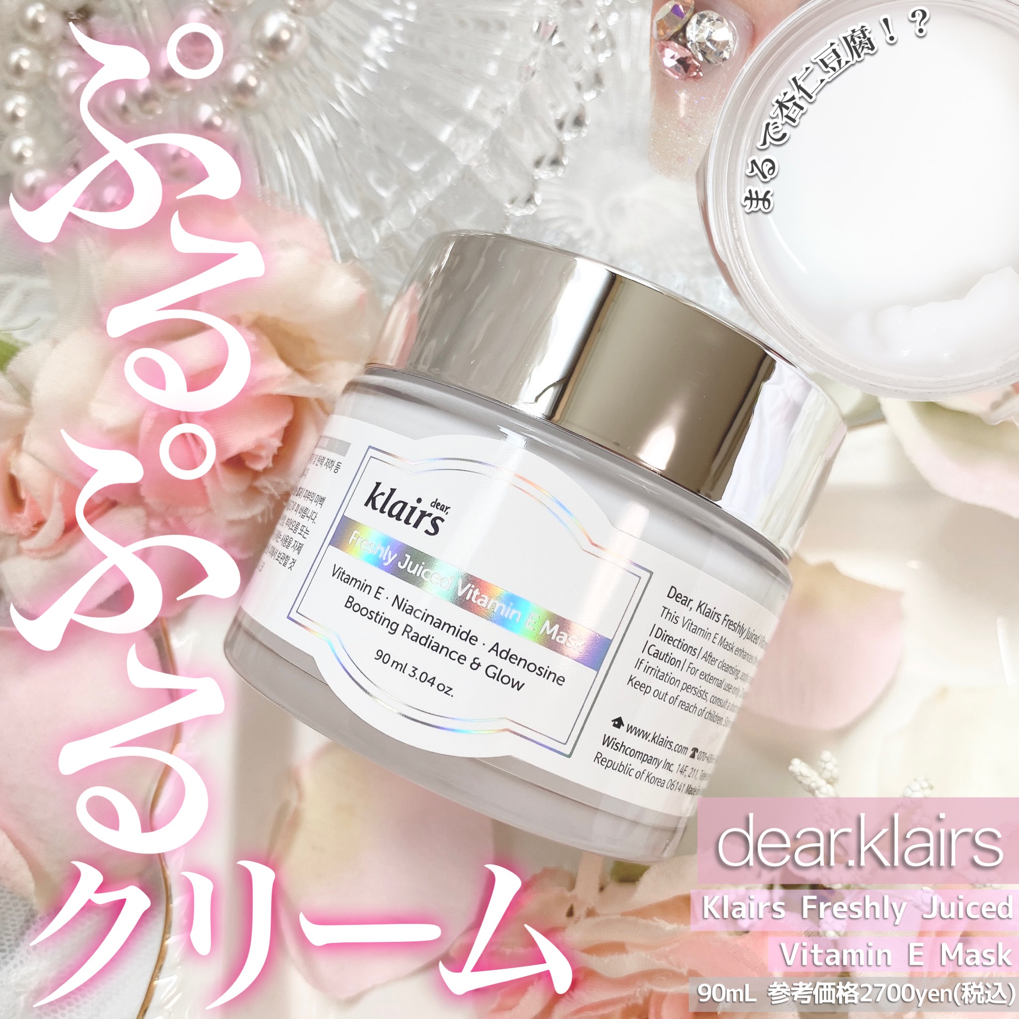 klairs フレッシュリージュースド ビタミンEマスク 90ml