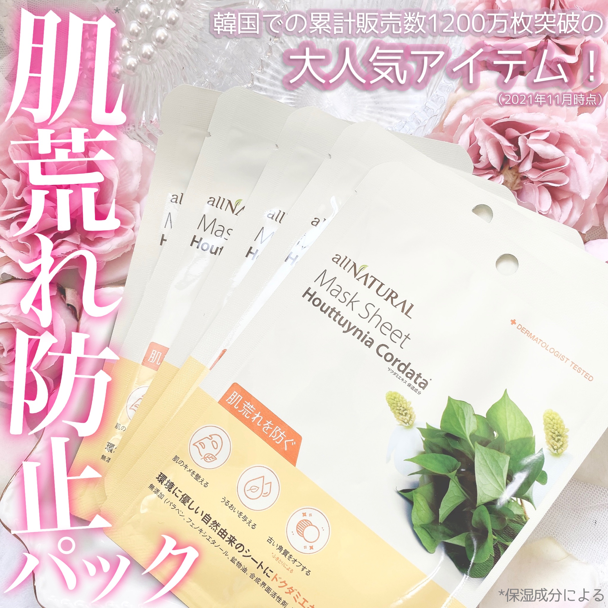 オールナチュラル オールナチュラル マスクパックDK 1枚の公式商品情報｜美容・化粧品情報はアットコスメ