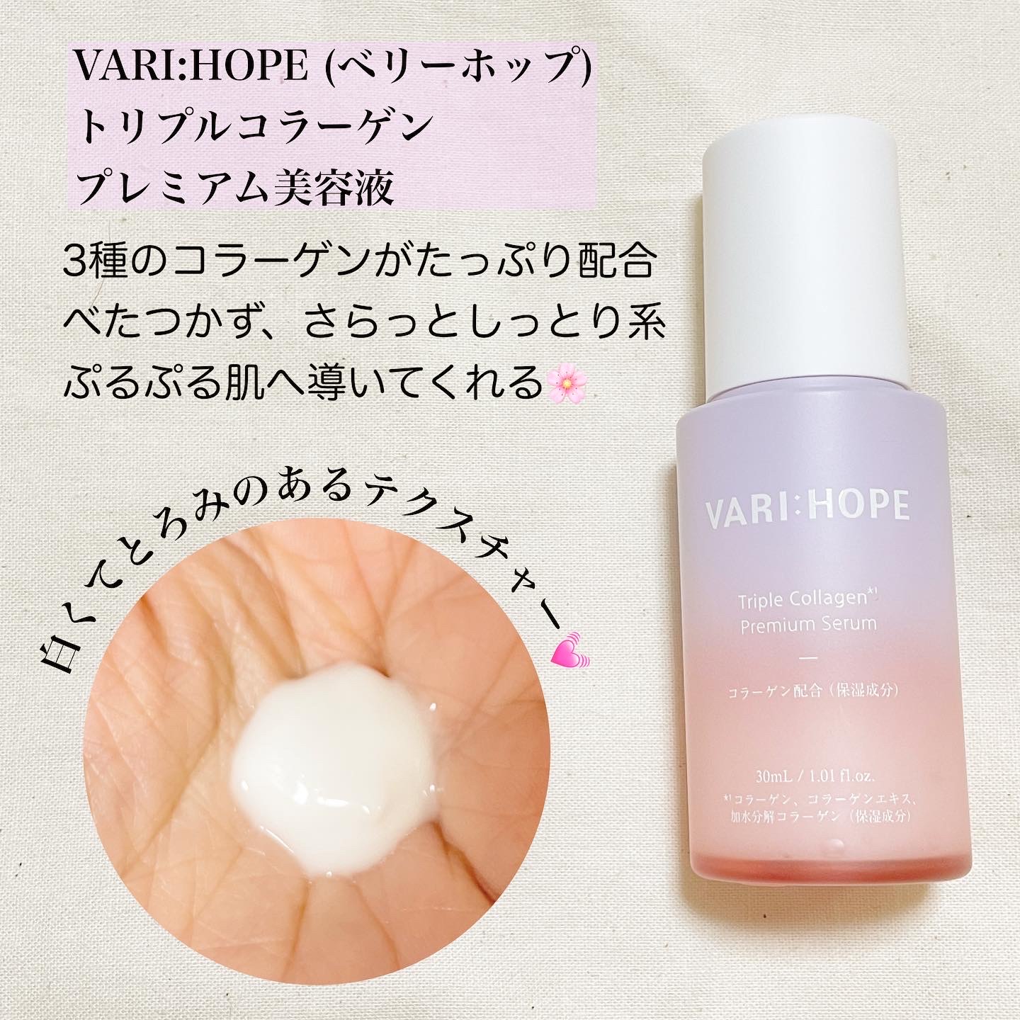 VARI:HOPE / トリプルコラーゲンプレミアム美容液の公式商品情報｜美容