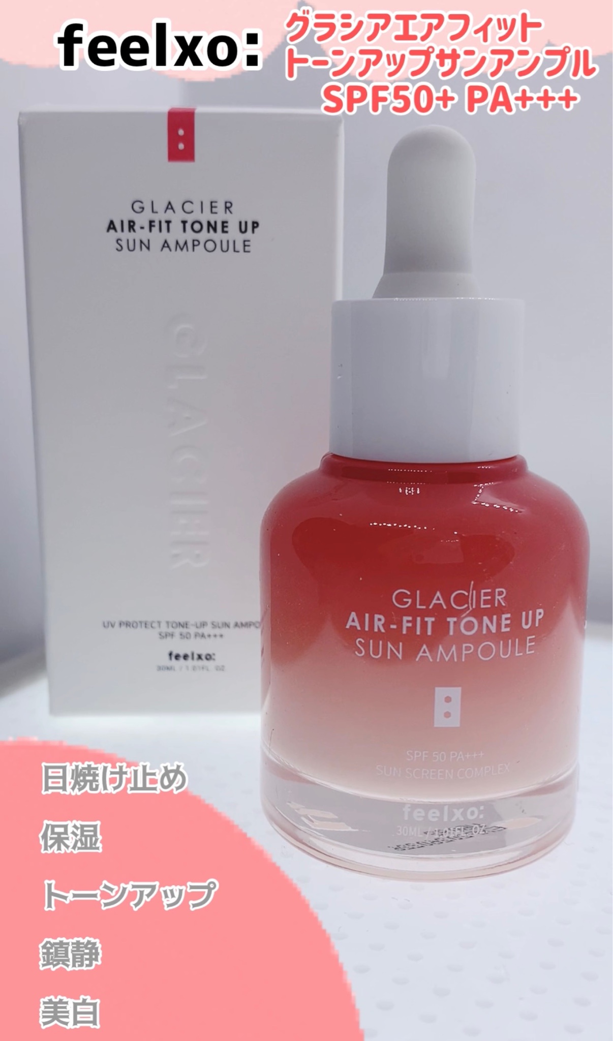 feelxo / Glacier air fit Tone up Sun Ampouleの口コミ写真（by  eunhappleさん）｜美容・化粧品情報はアットコスメ