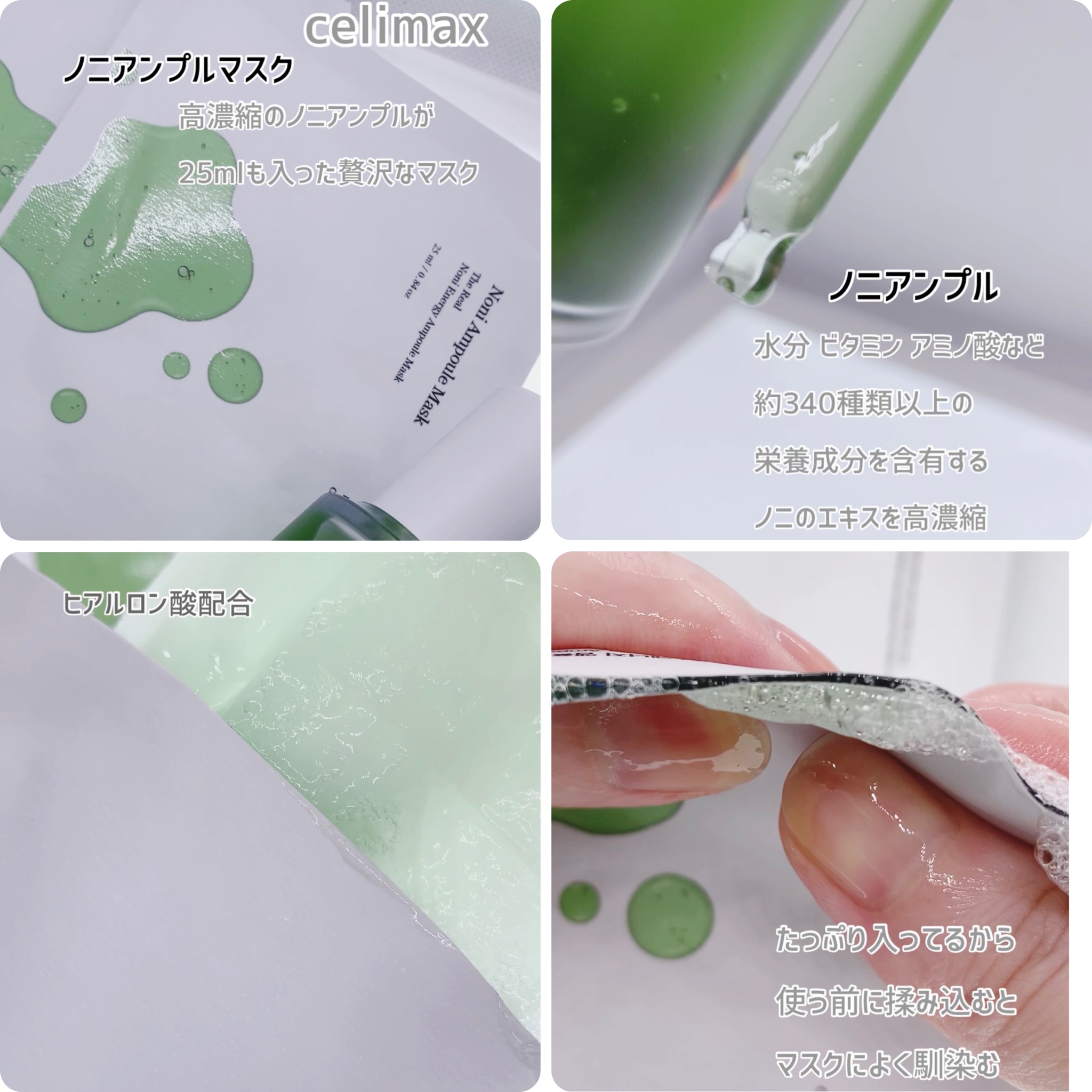 celimax / ノニエナジーアンプルマスクの公式商品情報｜美容・化粧品