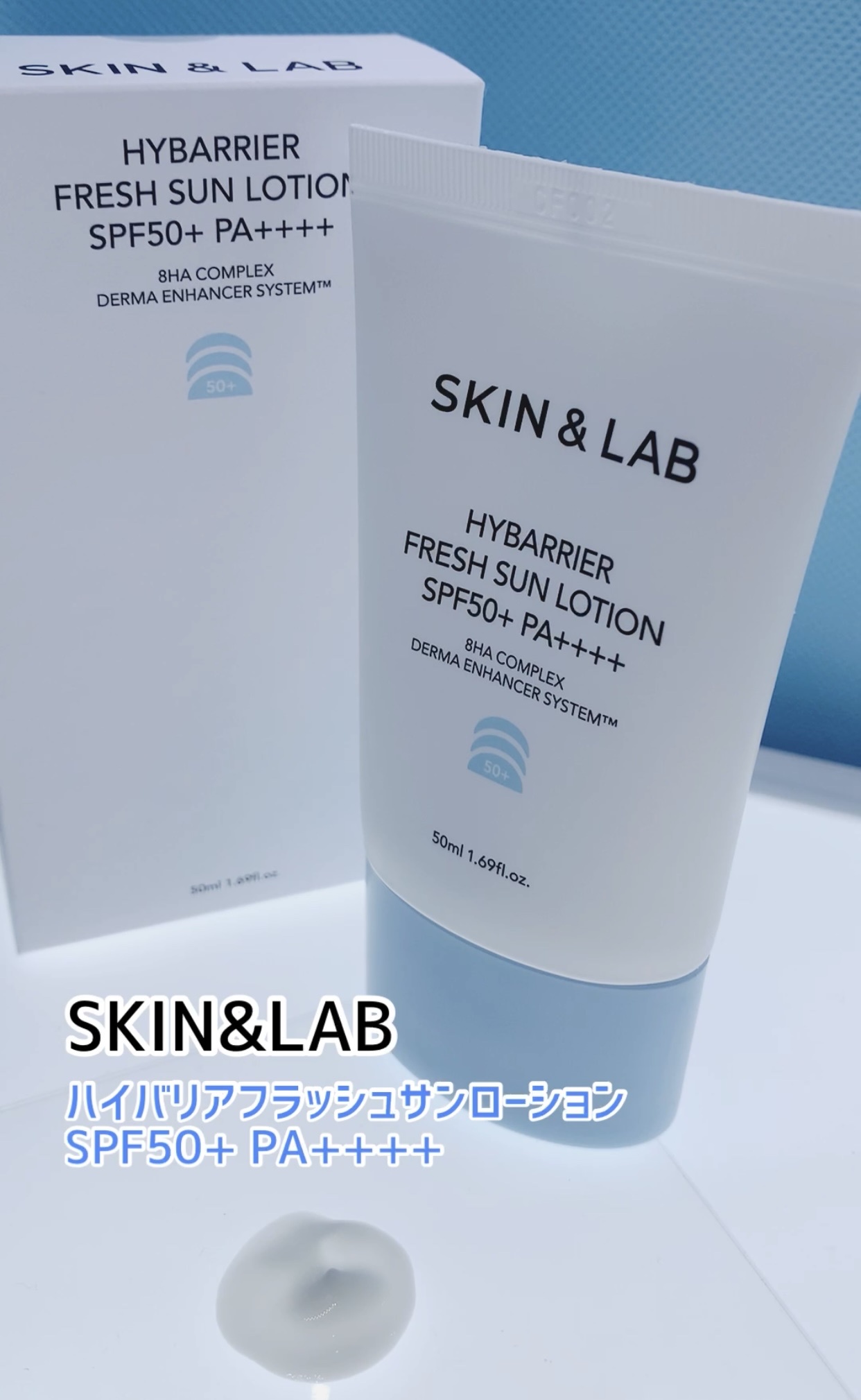 SKIN＆LAB(スキンアンドラブ) / ハイバリア フレッシュサンローション