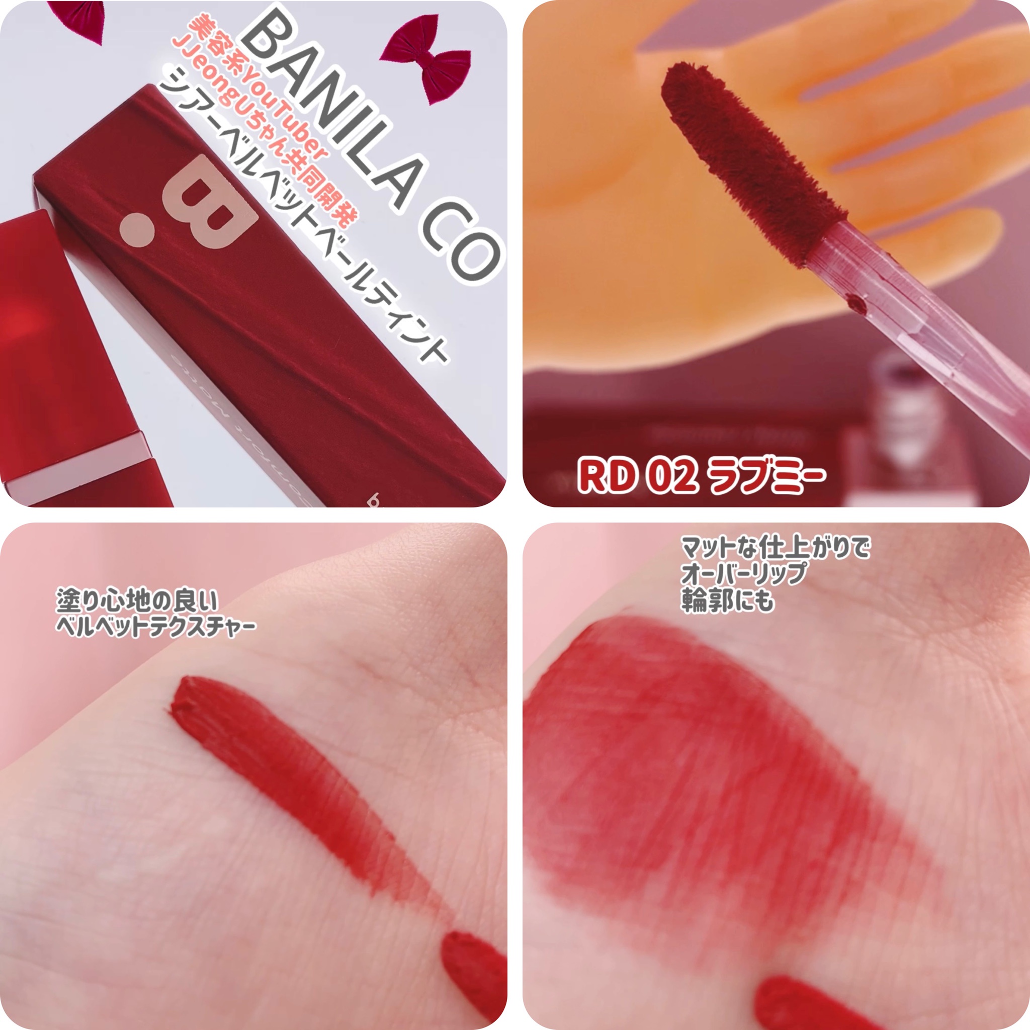 BANILA CO / シアーベルベットベールティントの商品情報｜美容・化粧品
