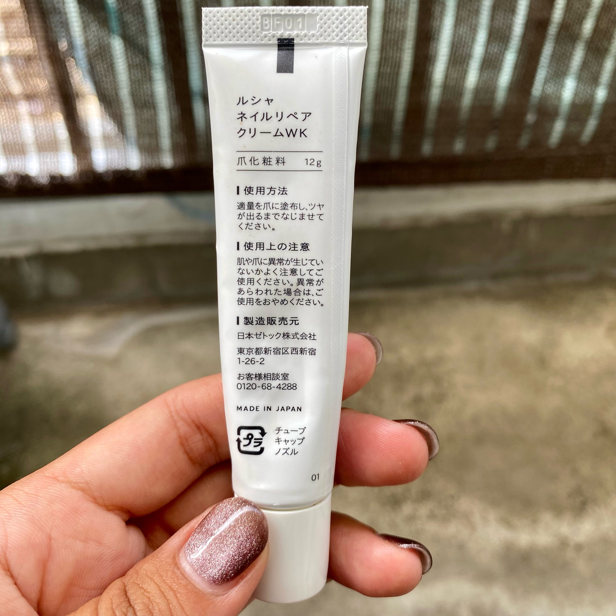ゼトックスタイル / ルシャ ネイルリペアクリームWK 12gの公式